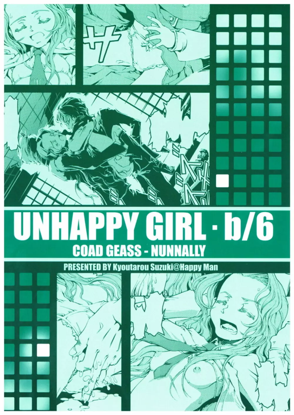 UNHAPPY GIRL・b／6 28ページ