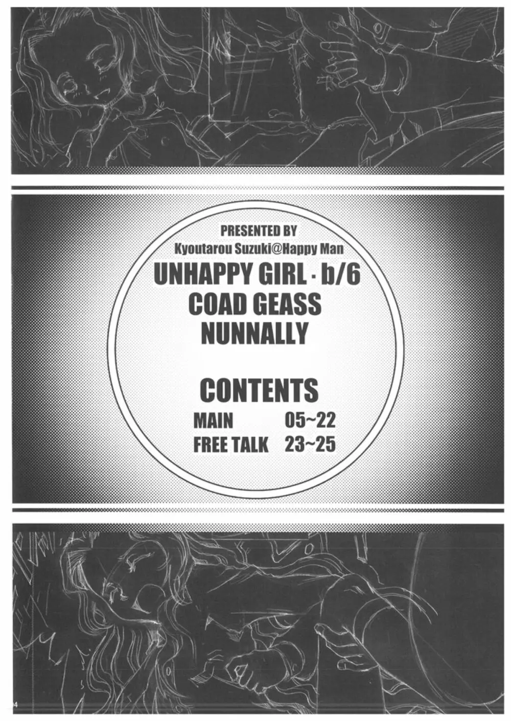 UNHAPPY GIRL・b／6 4ページ