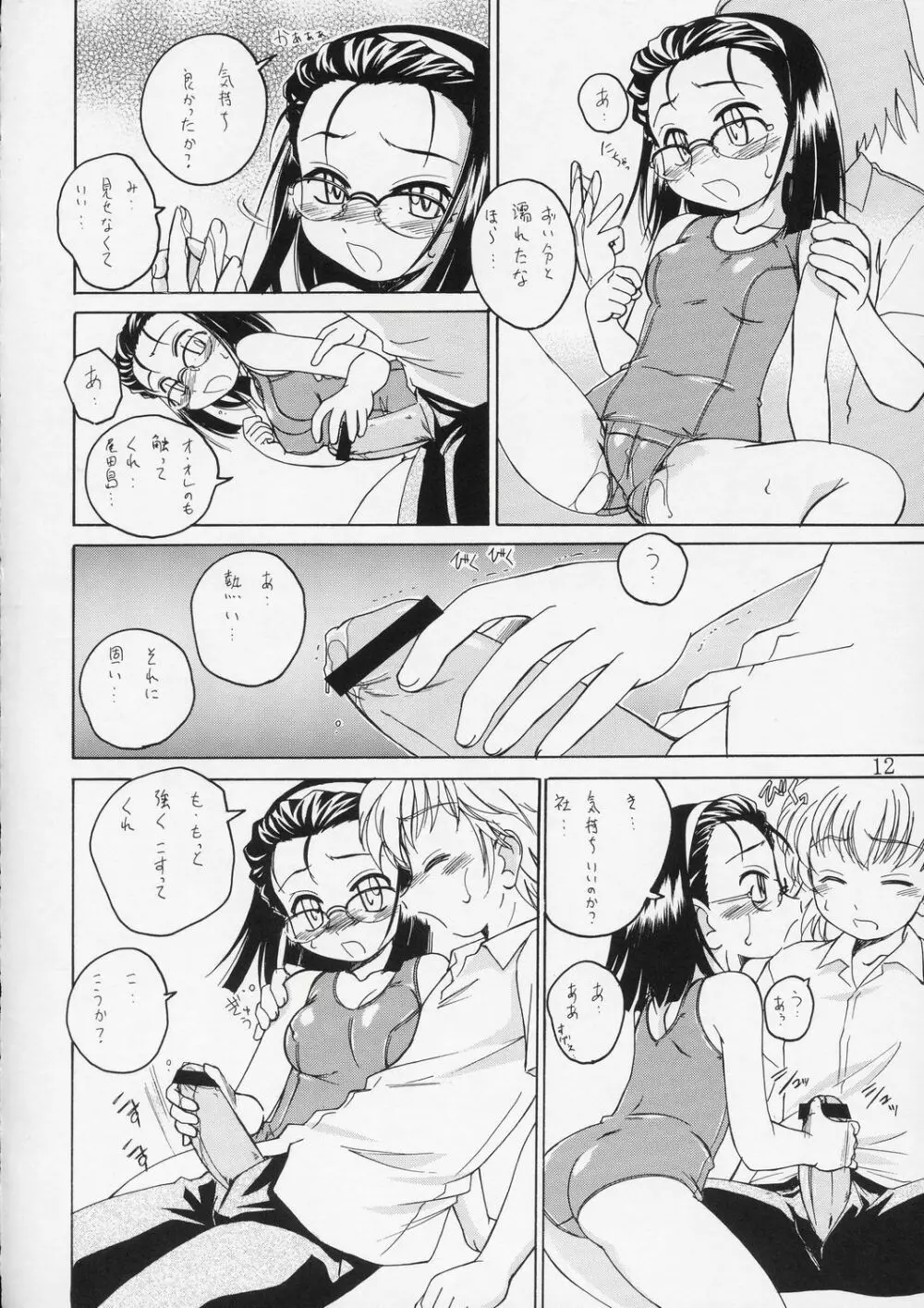 Manga Sangyou Haikibutsu 08 11ページ