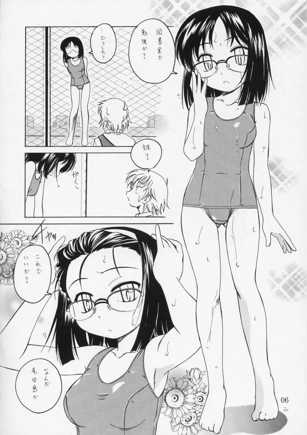 Manga Sangyou Haikibutsu 08 5ページ