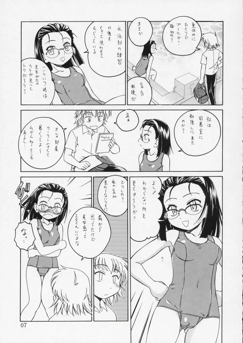 Manga Sangyou Haikibutsu 08 6ページ