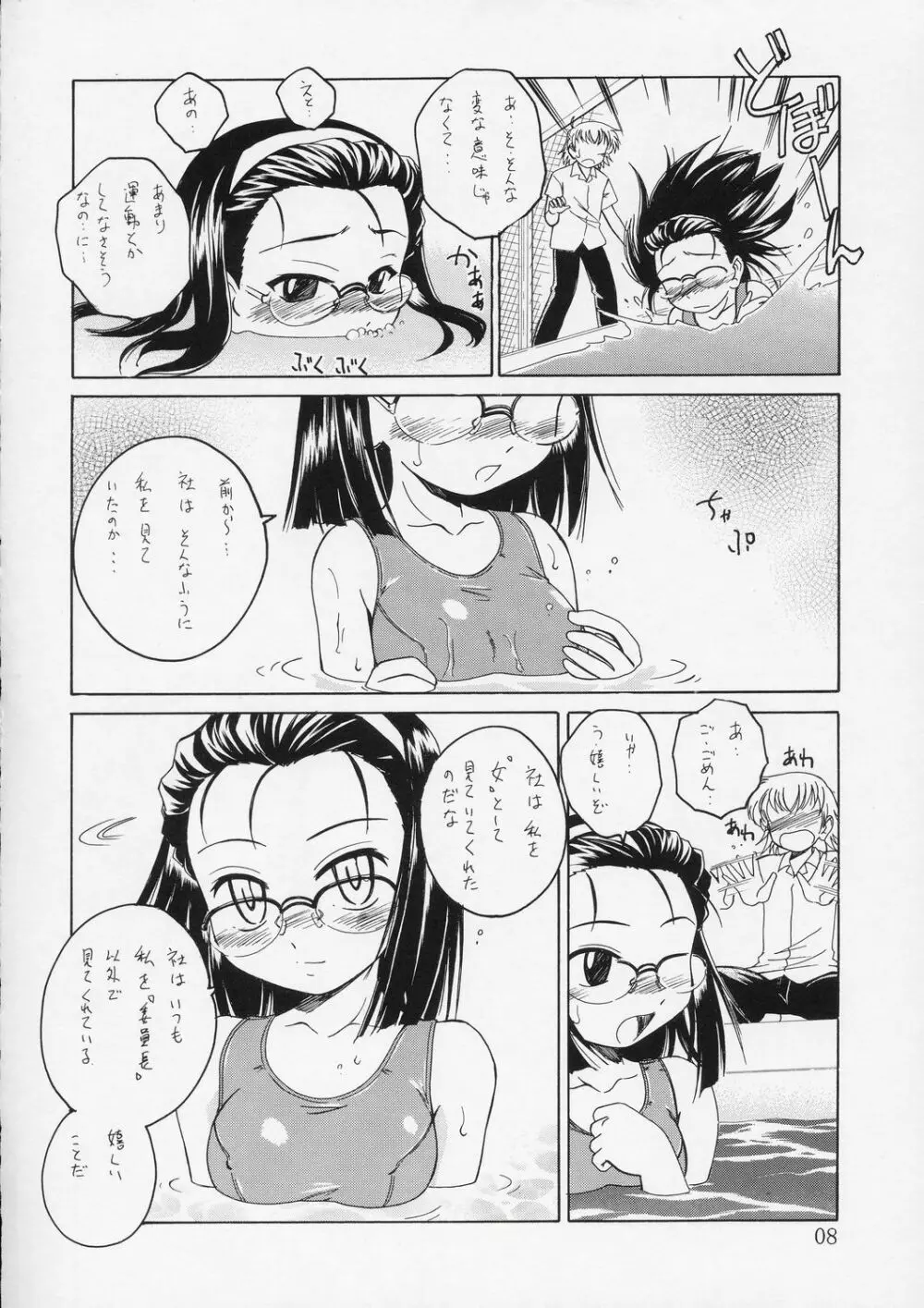 Manga Sangyou Haikibutsu 08 7ページ