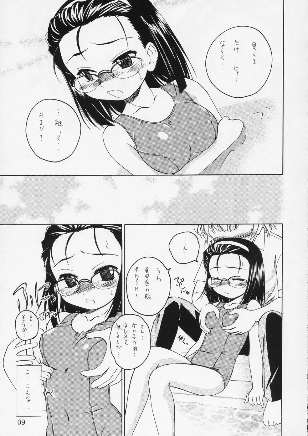 Manga Sangyou Haikibutsu 08 8ページ