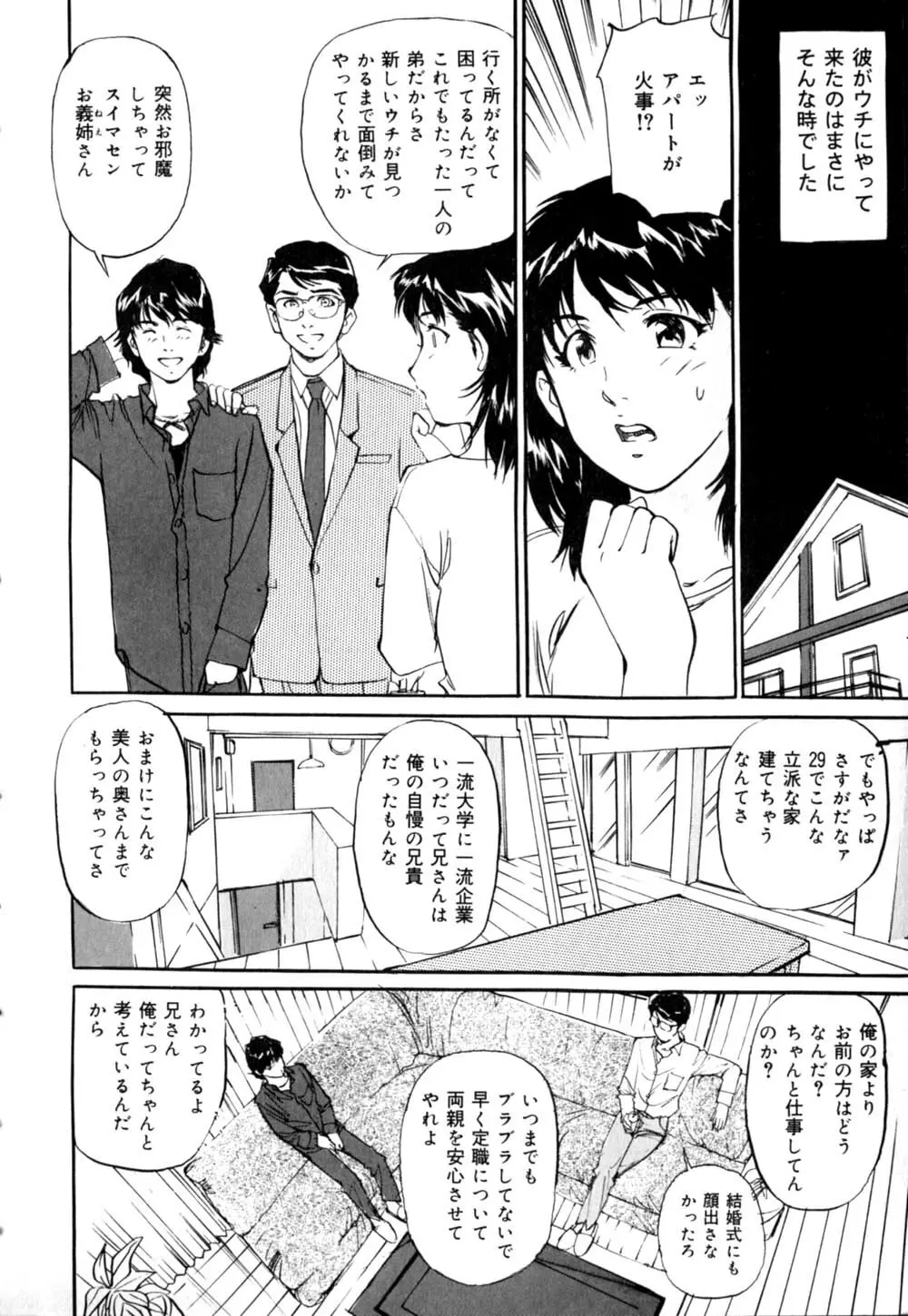 Mesu Neko no Nioi 11ページ