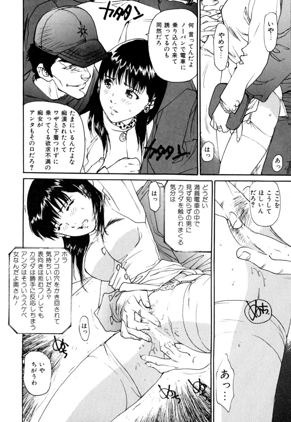 Mesu Neko no Nioi 111ページ