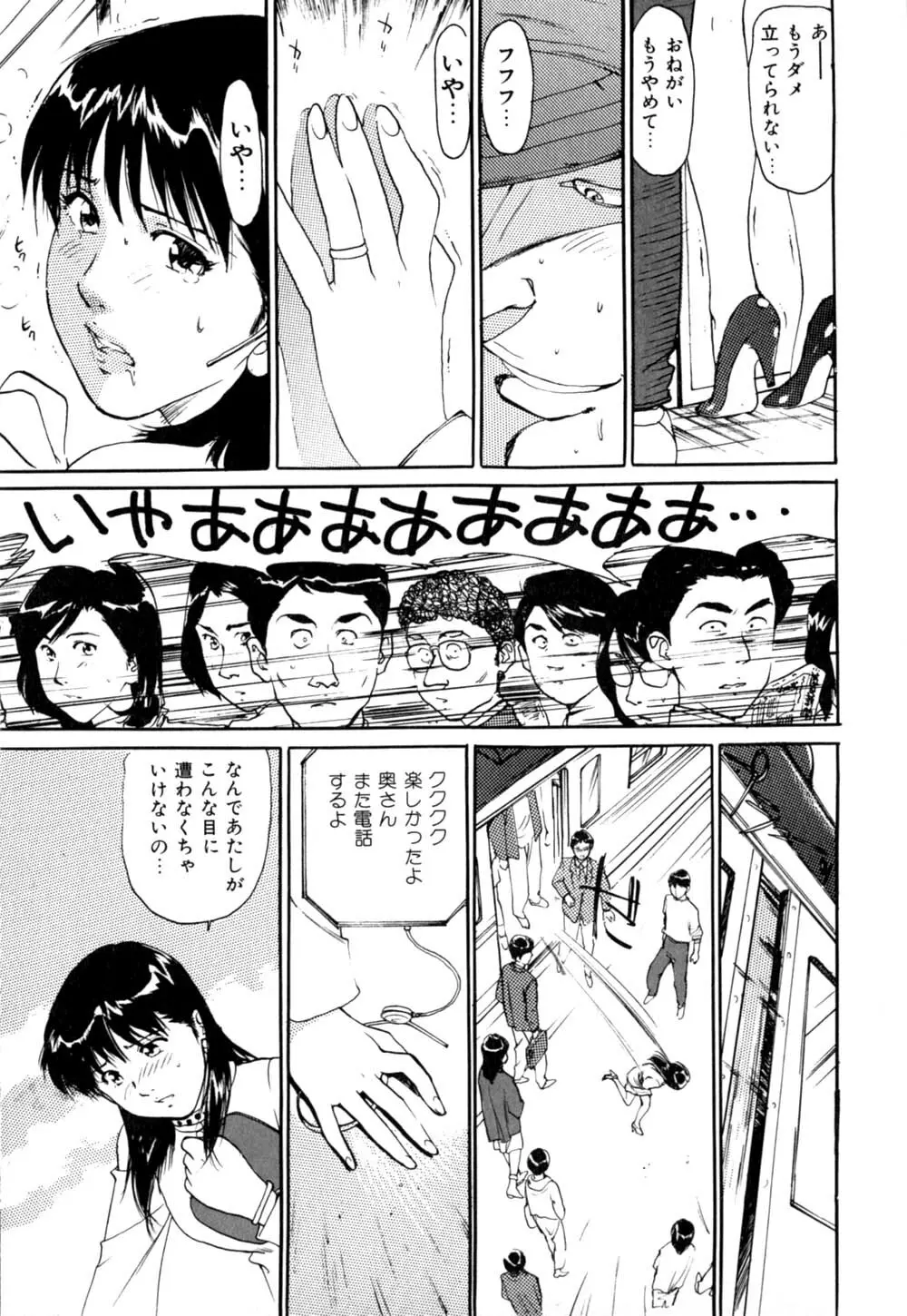 Mesu Neko no Nioi 112ページ