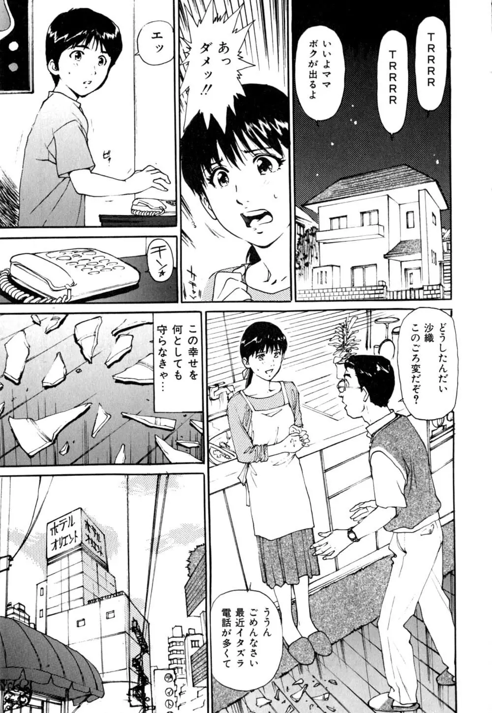 Mesu Neko no Nioi 114ページ