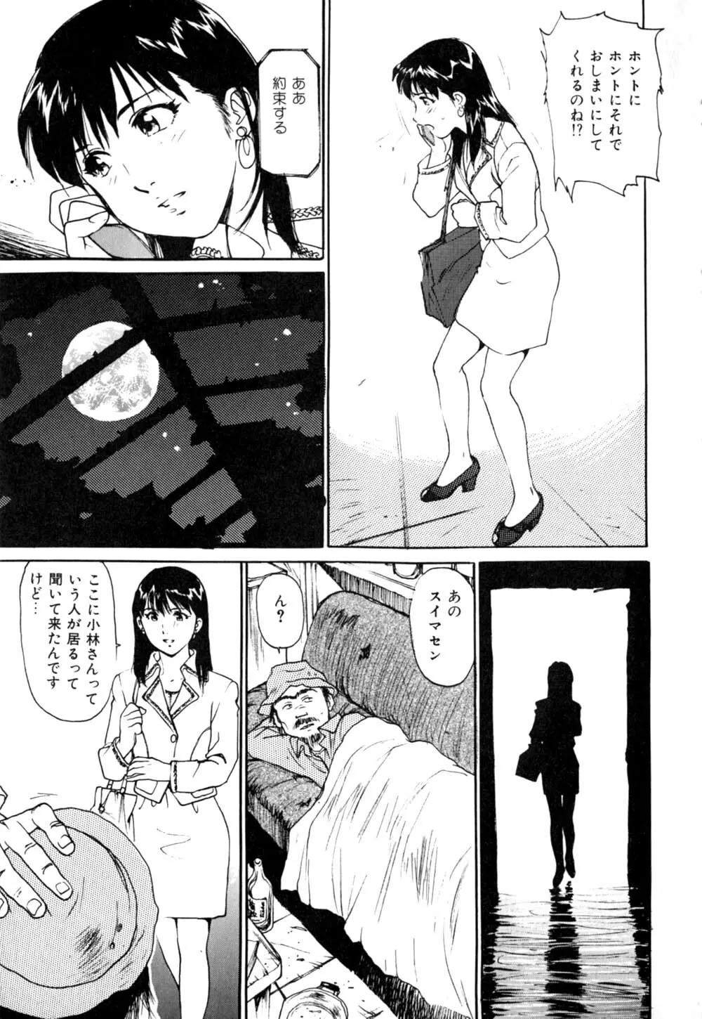 Mesu Neko no Nioi 118ページ
