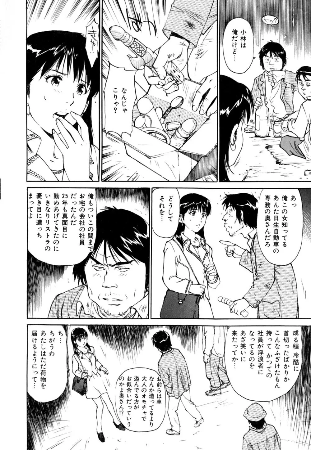 Mesu Neko no Nioi 119ページ