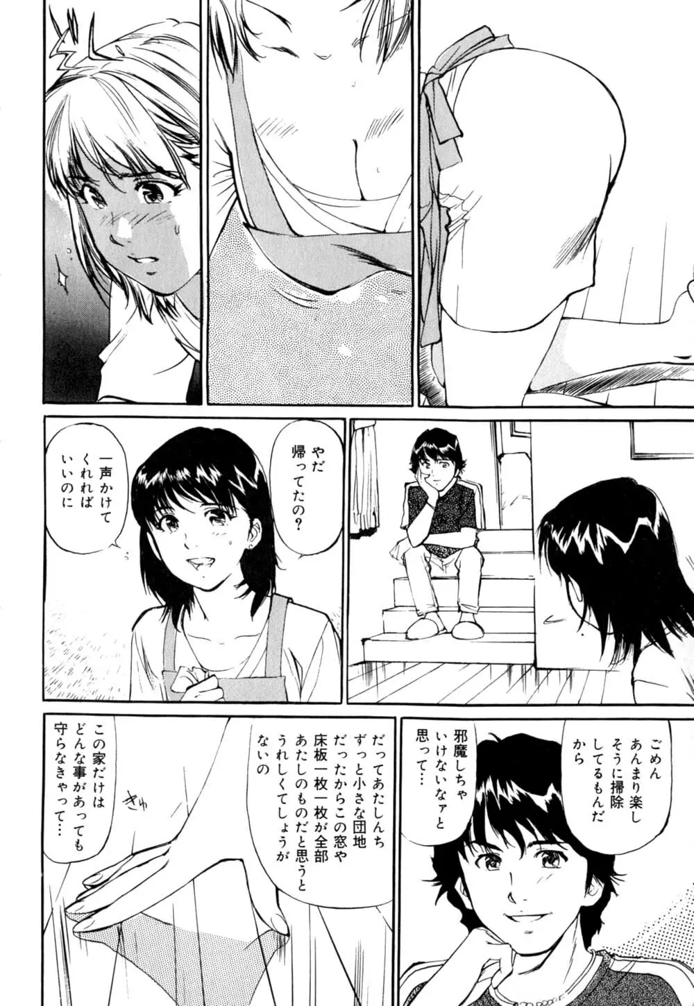 Mesu Neko no Nioi 13ページ