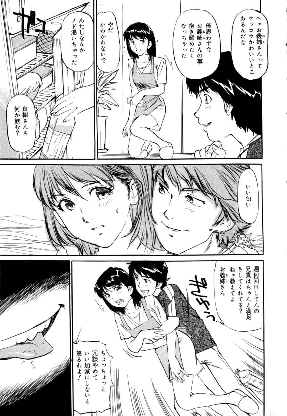 Mesu Neko no Nioi 14ページ