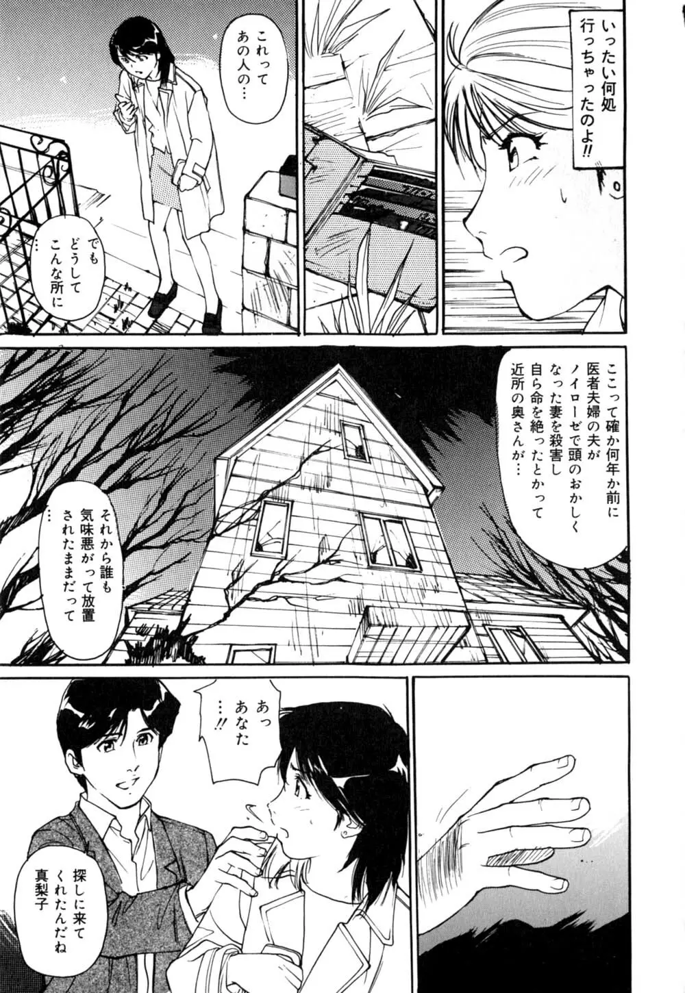 Mesu Neko no Nioi 146ページ