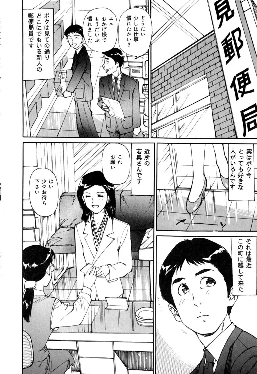 Mesu Neko no Nioi 151ページ