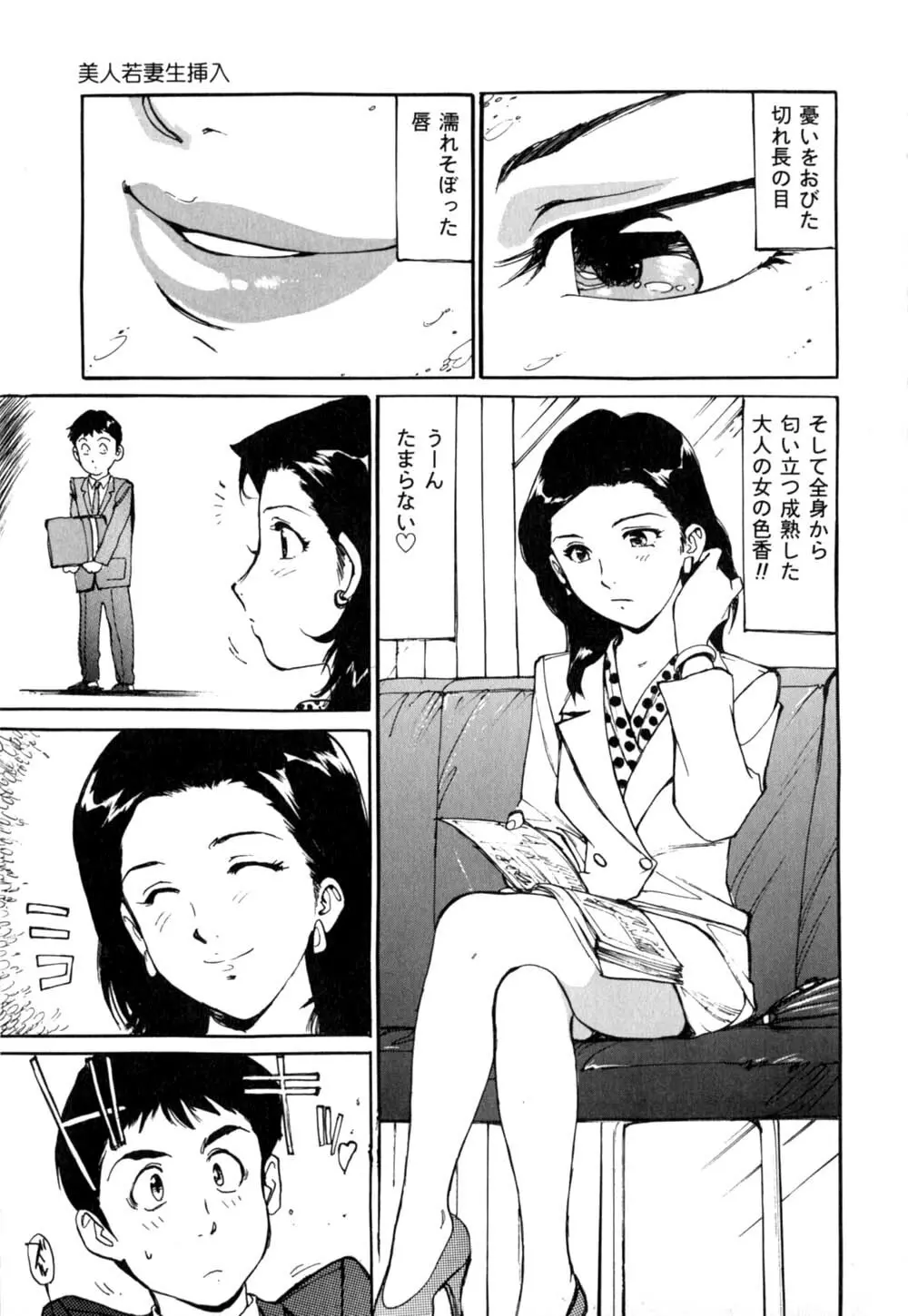 Mesu Neko no Nioi 152ページ