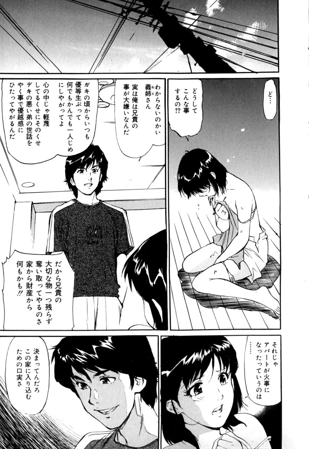 Mesu Neko no Nioi 16ページ