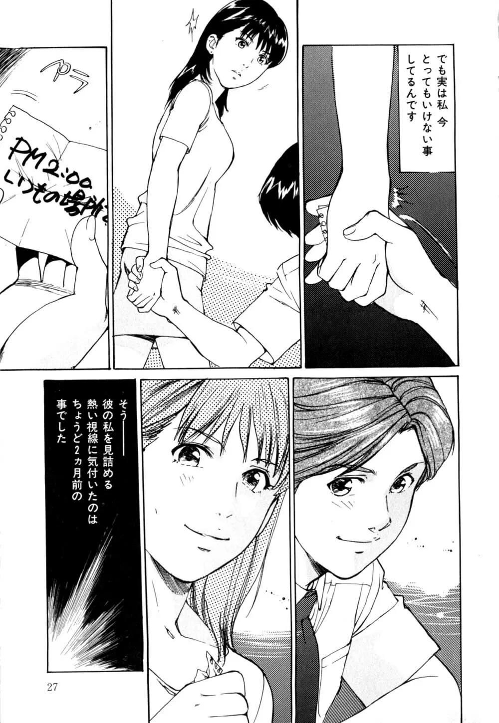 Mesu Neko no Nioi 30ページ