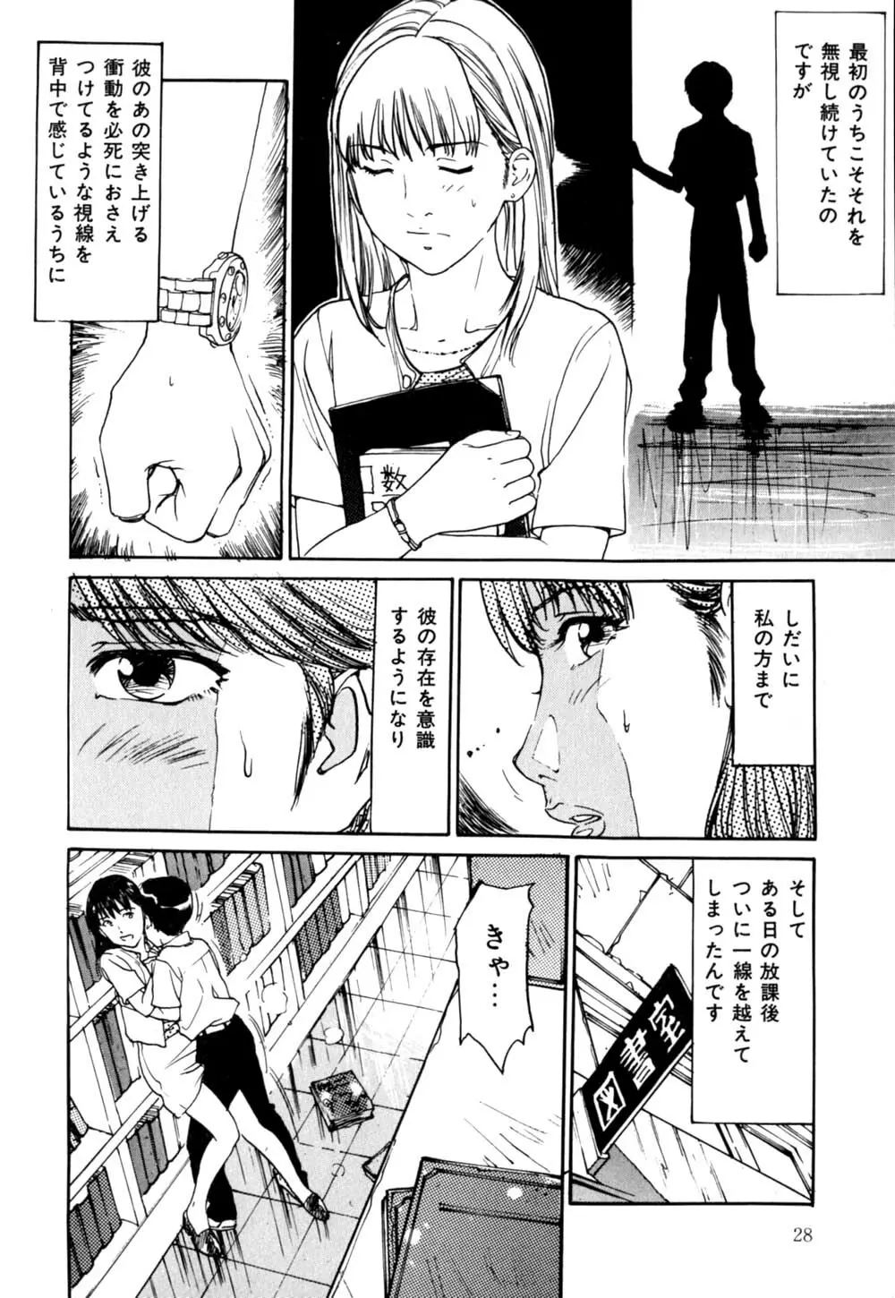 Mesu Neko no Nioi 31ページ