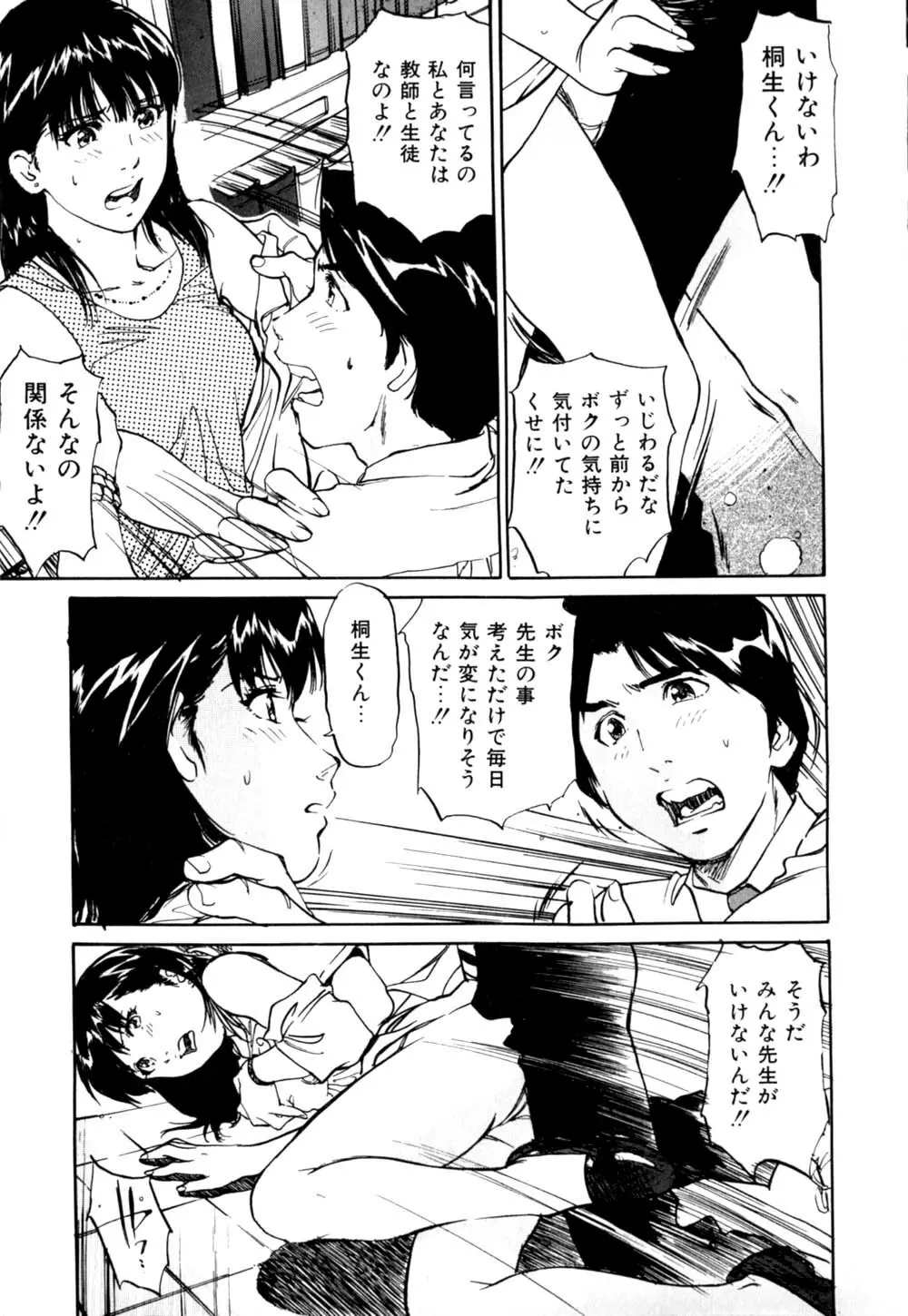 Mesu Neko no Nioi 32ページ