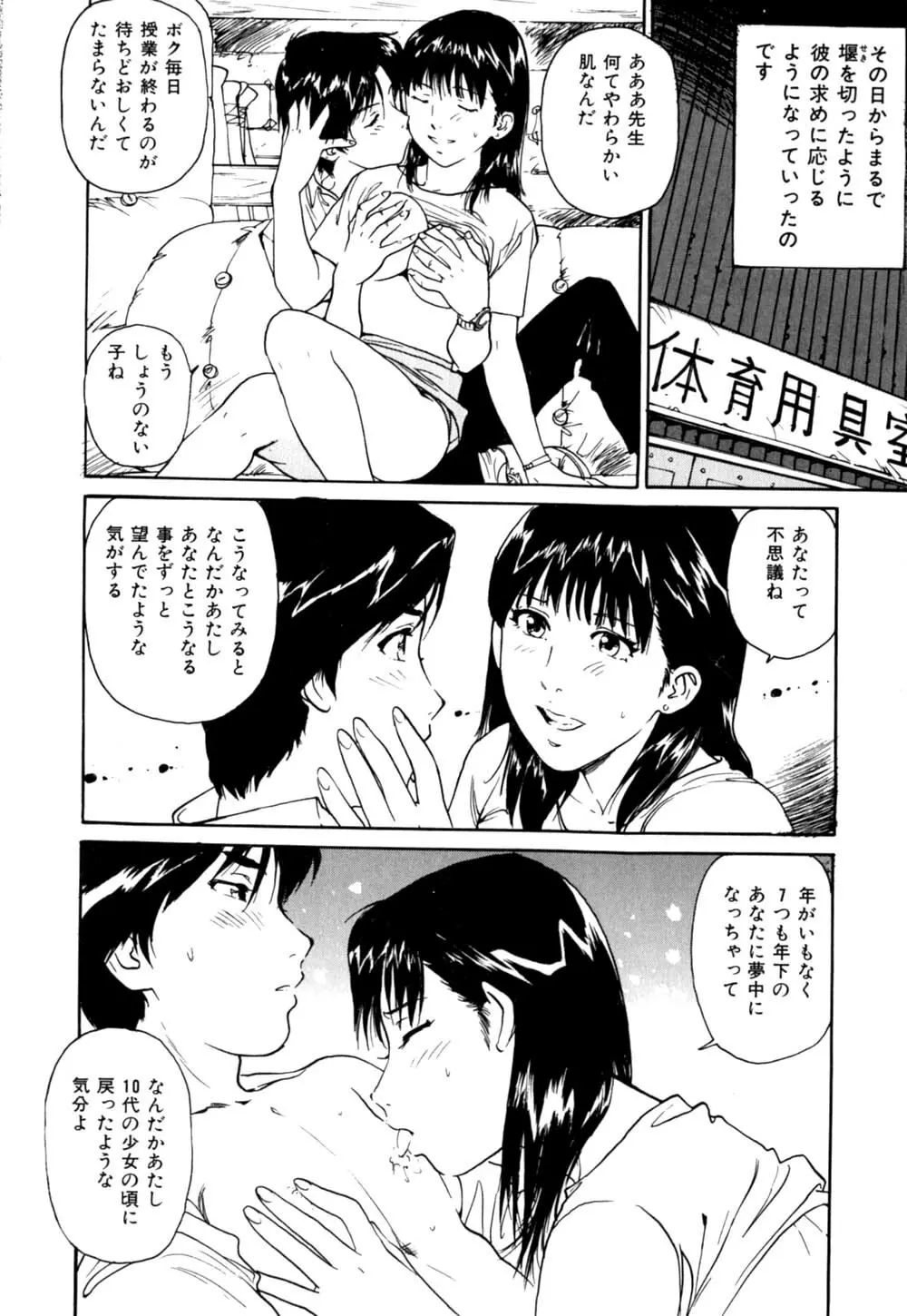 Mesu Neko no Nioi 35ページ