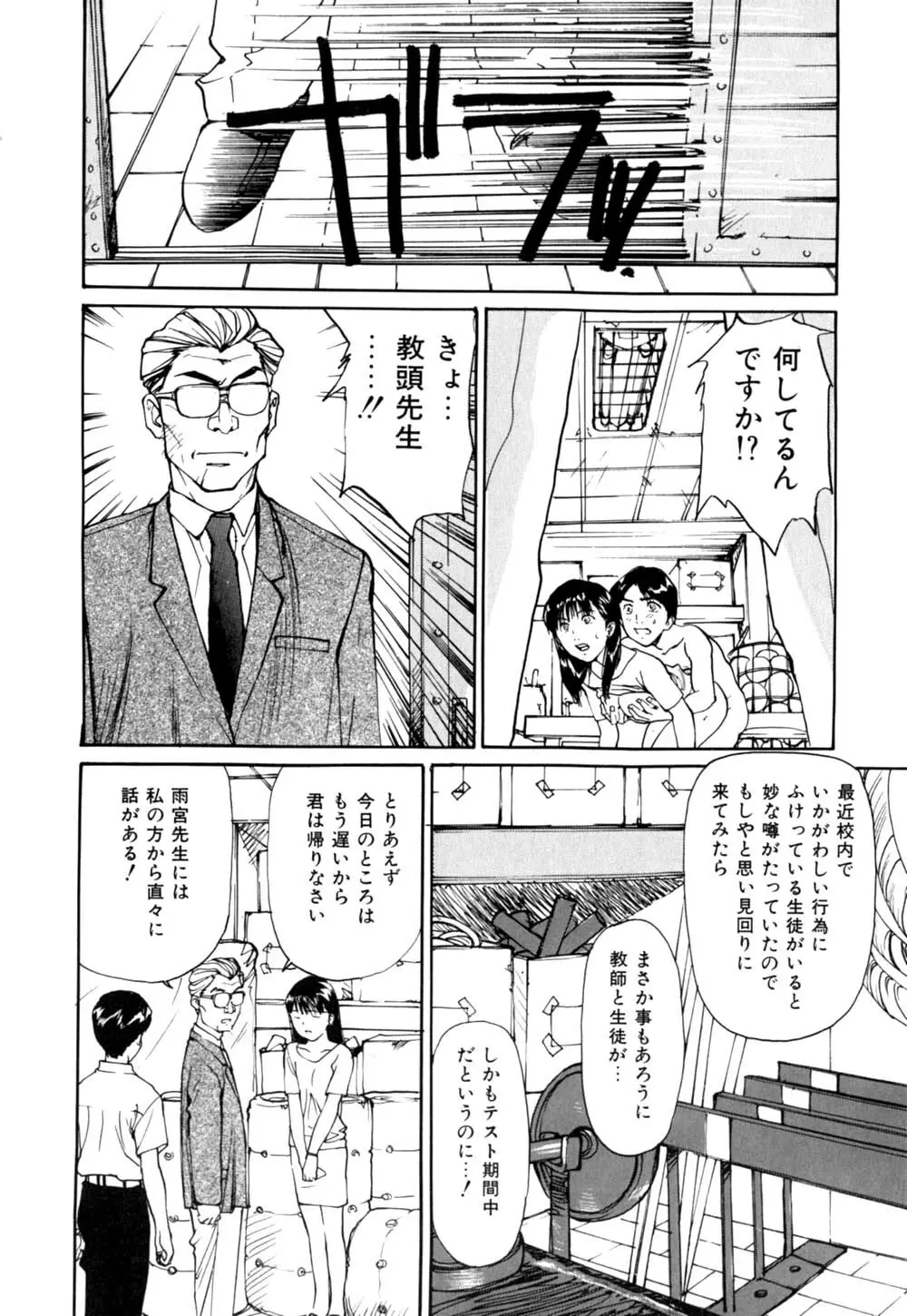 Mesu Neko no Nioi 37ページ