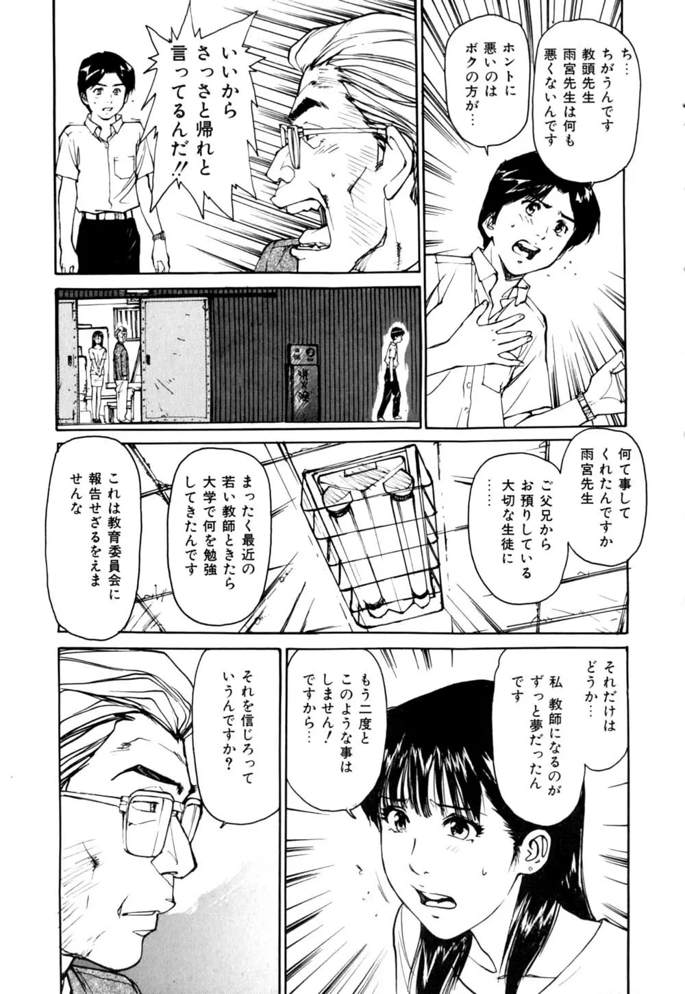 Mesu Neko no Nioi 38ページ