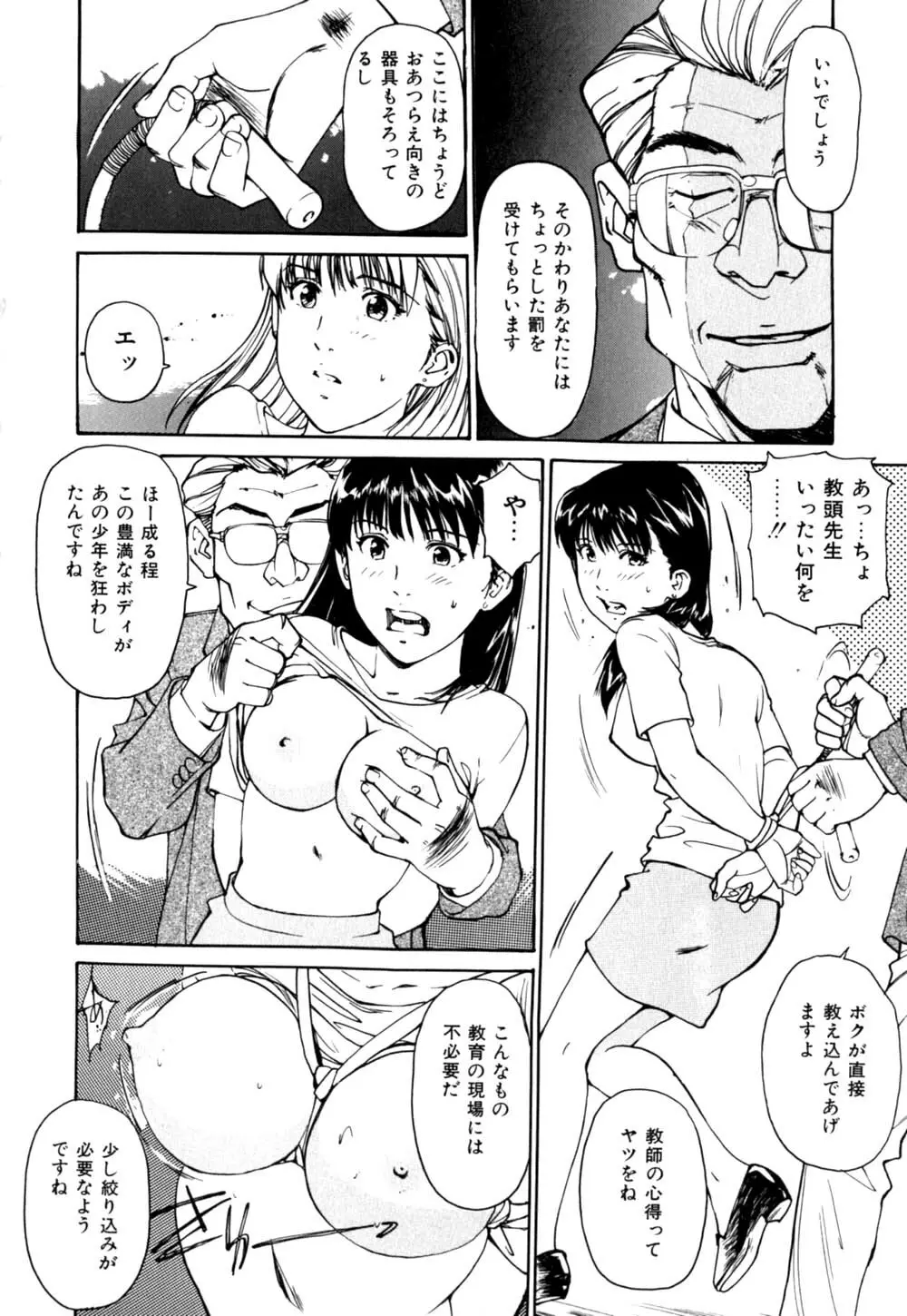 Mesu Neko no Nioi 39ページ