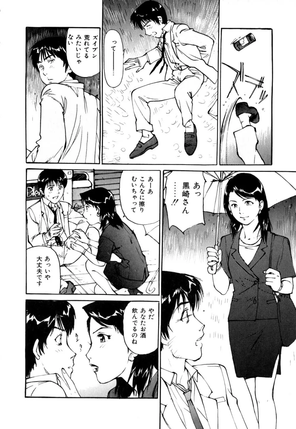 Mesu Neko no Nioi 51ページ