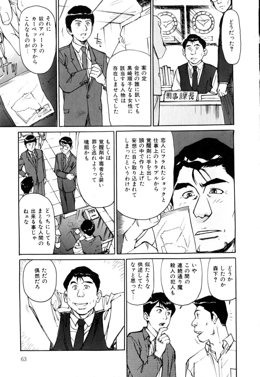 Mesu Neko no Nioi 66ページ