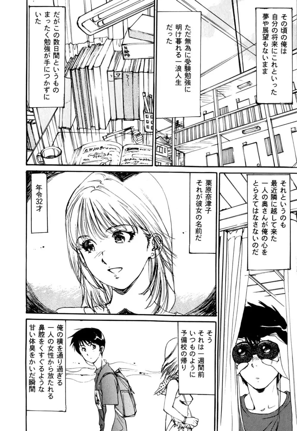 Mesu Neko no Nioi 69ページ