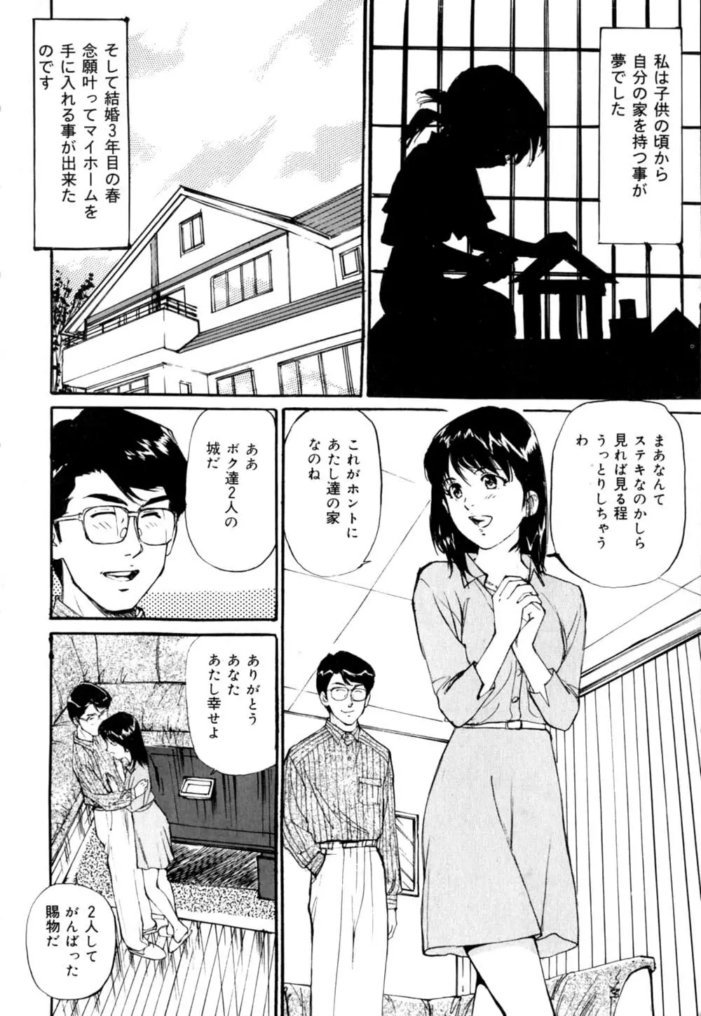 Mesu Neko no Nioi 9ページ