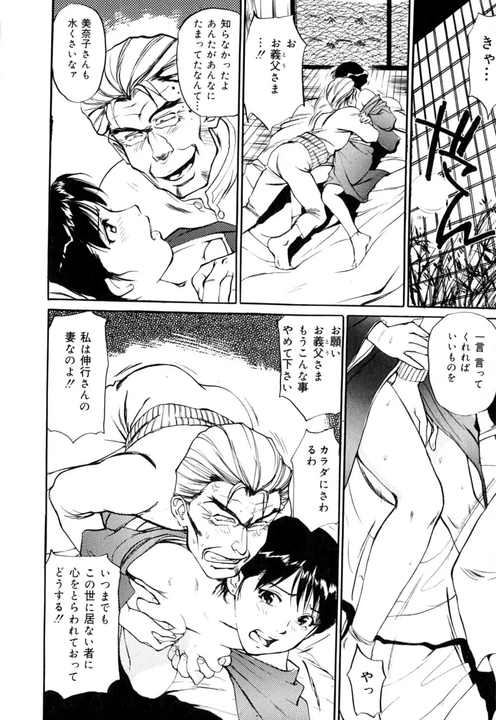 Mesu Neko no Nioi 97ページ