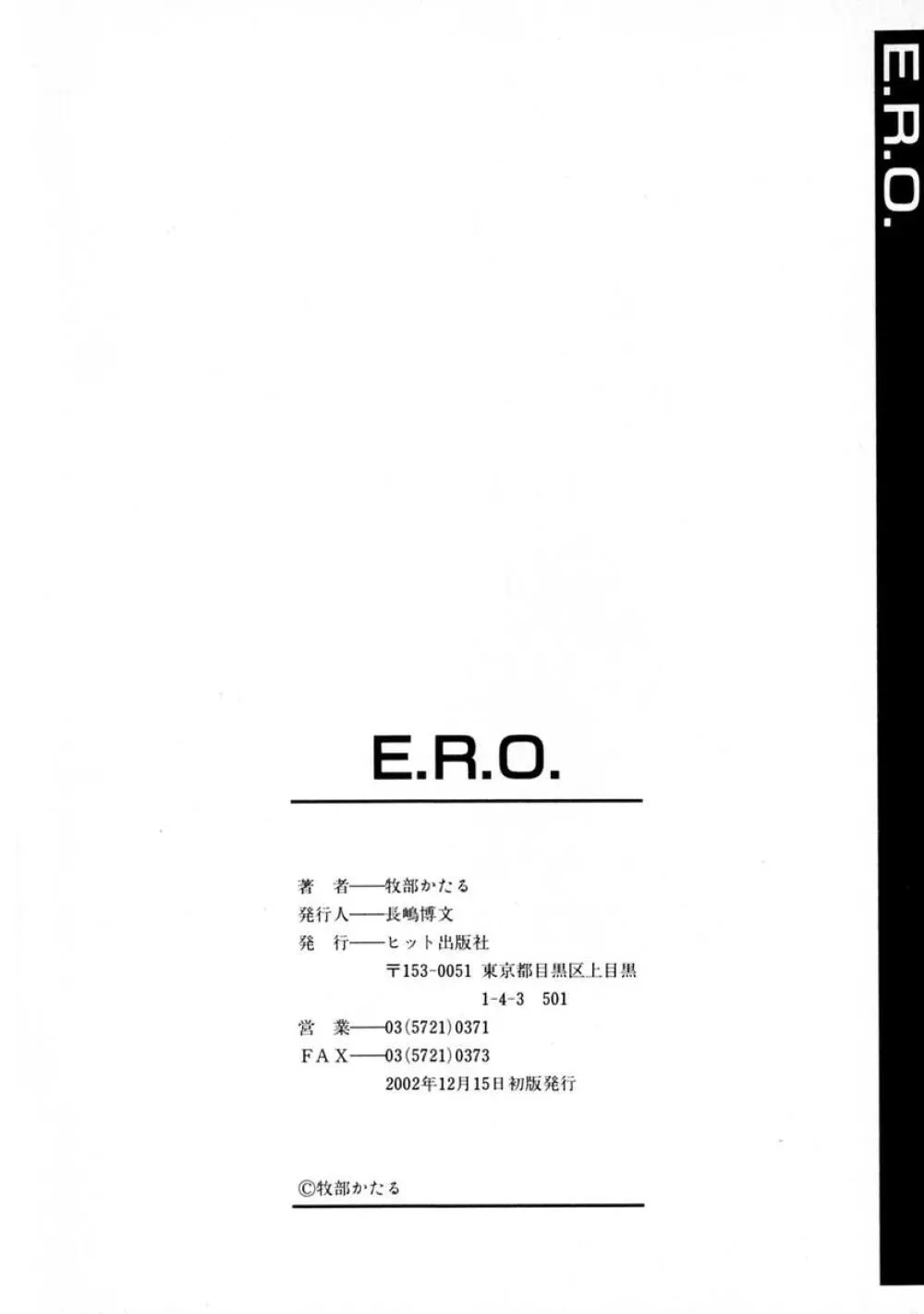 E.R.O. 153ページ