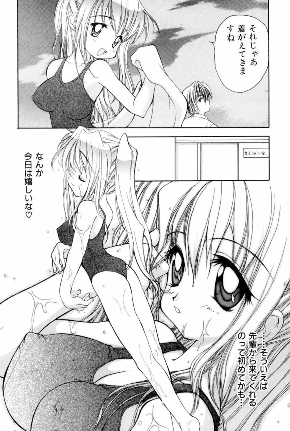 The Slight Fever Princess – Single page version 141ページ