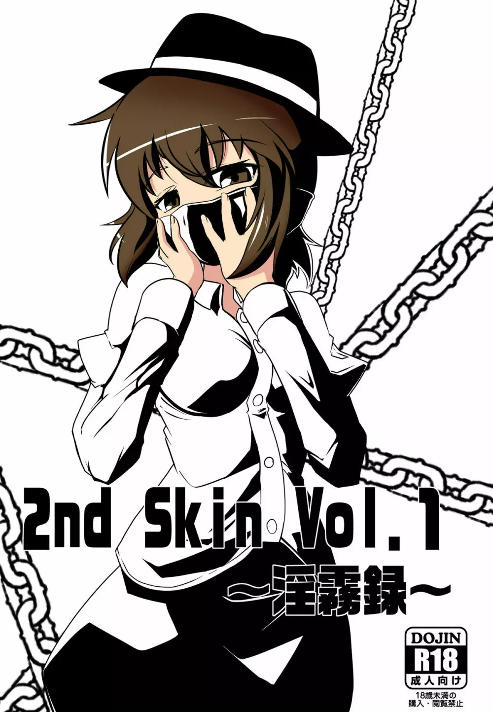 2nd Skin Vol.1 ～淫霧録～ 1ページ