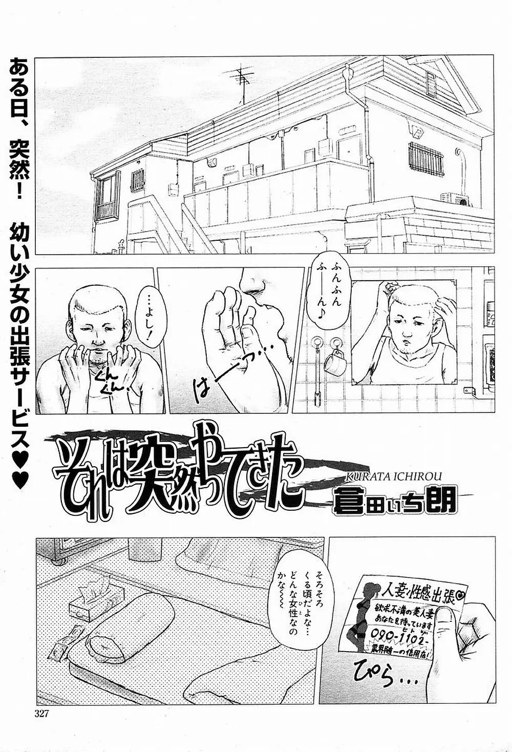 Comic Muga 06 1ページ