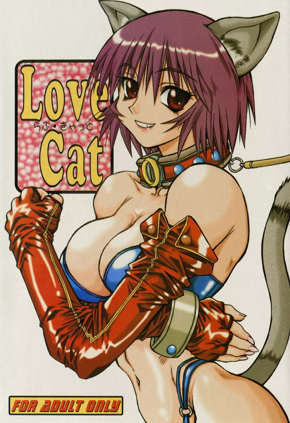 Love Cat 1ページ