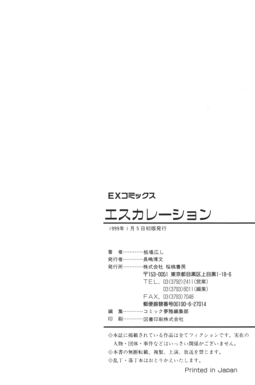 エスカレーション 211ページ