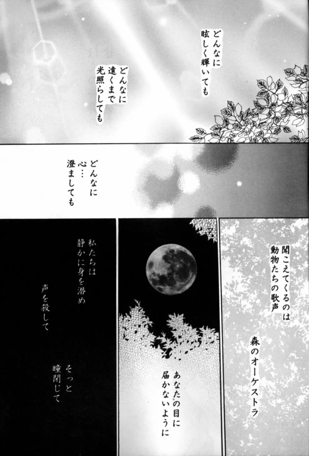 満つ月の魔法 28ページ