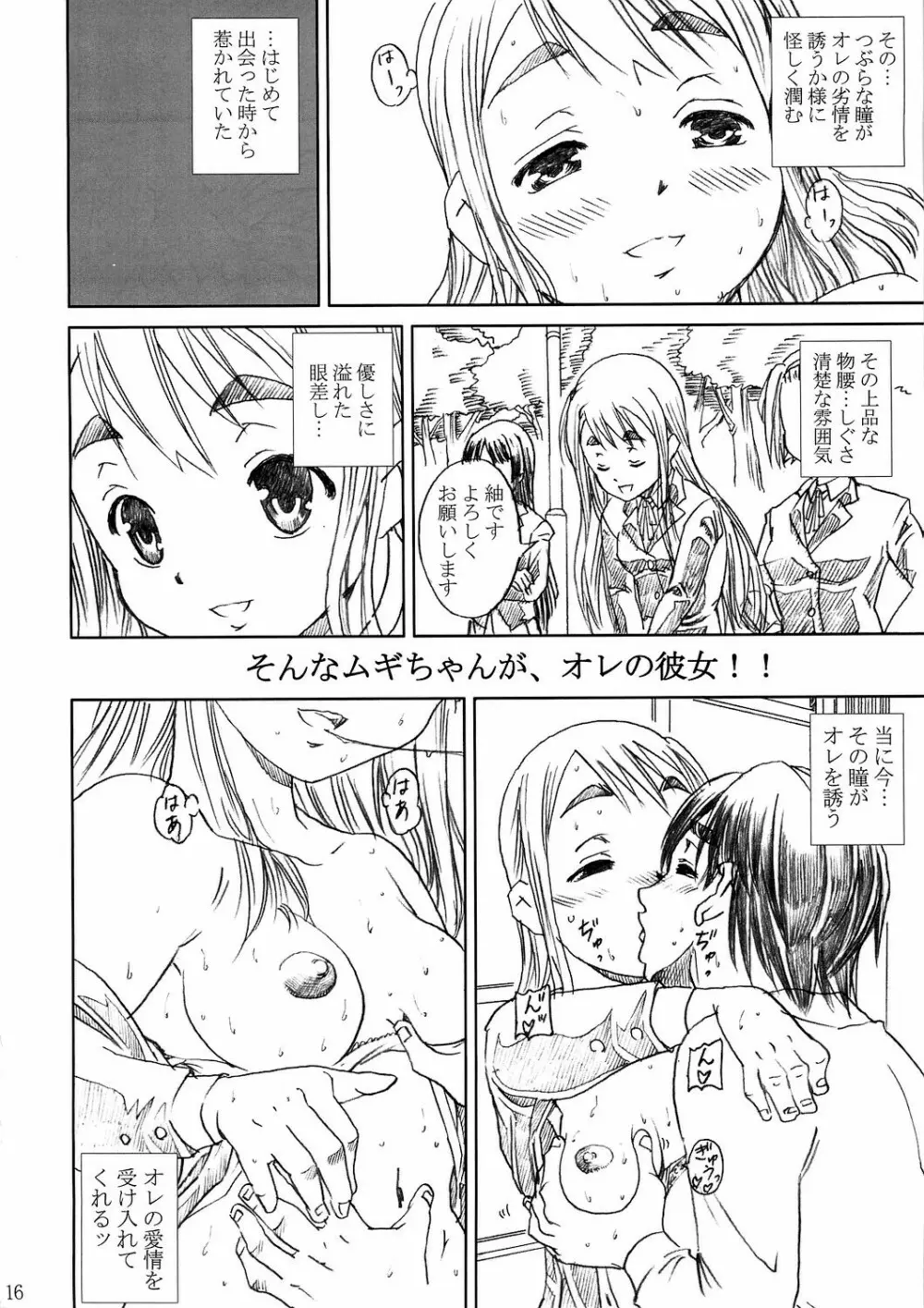 け○おん!! ラブプラス -TSUMUGI- 16ページ