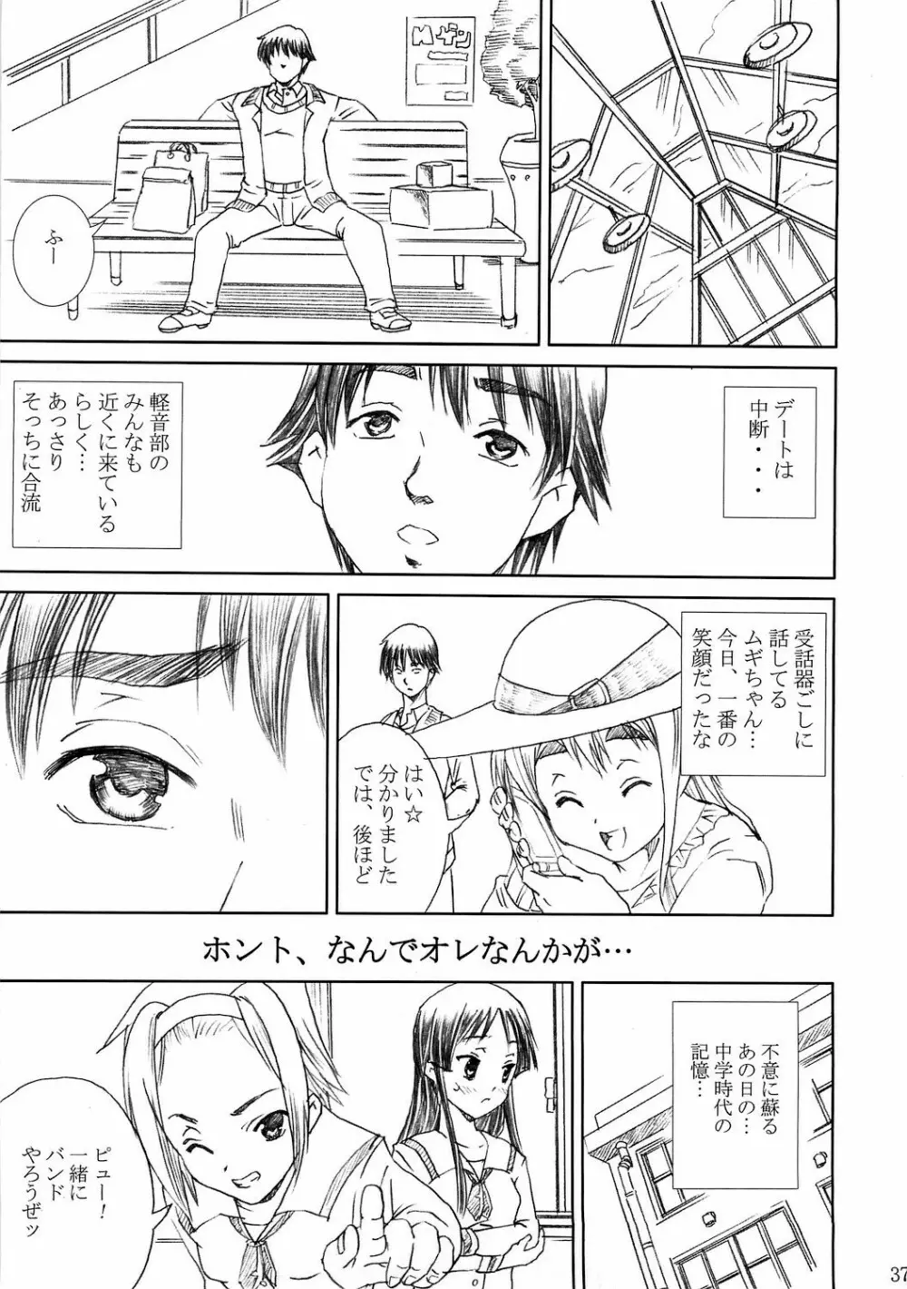 け○おん!! ラブプラス -TSUMUGI- 37ページ