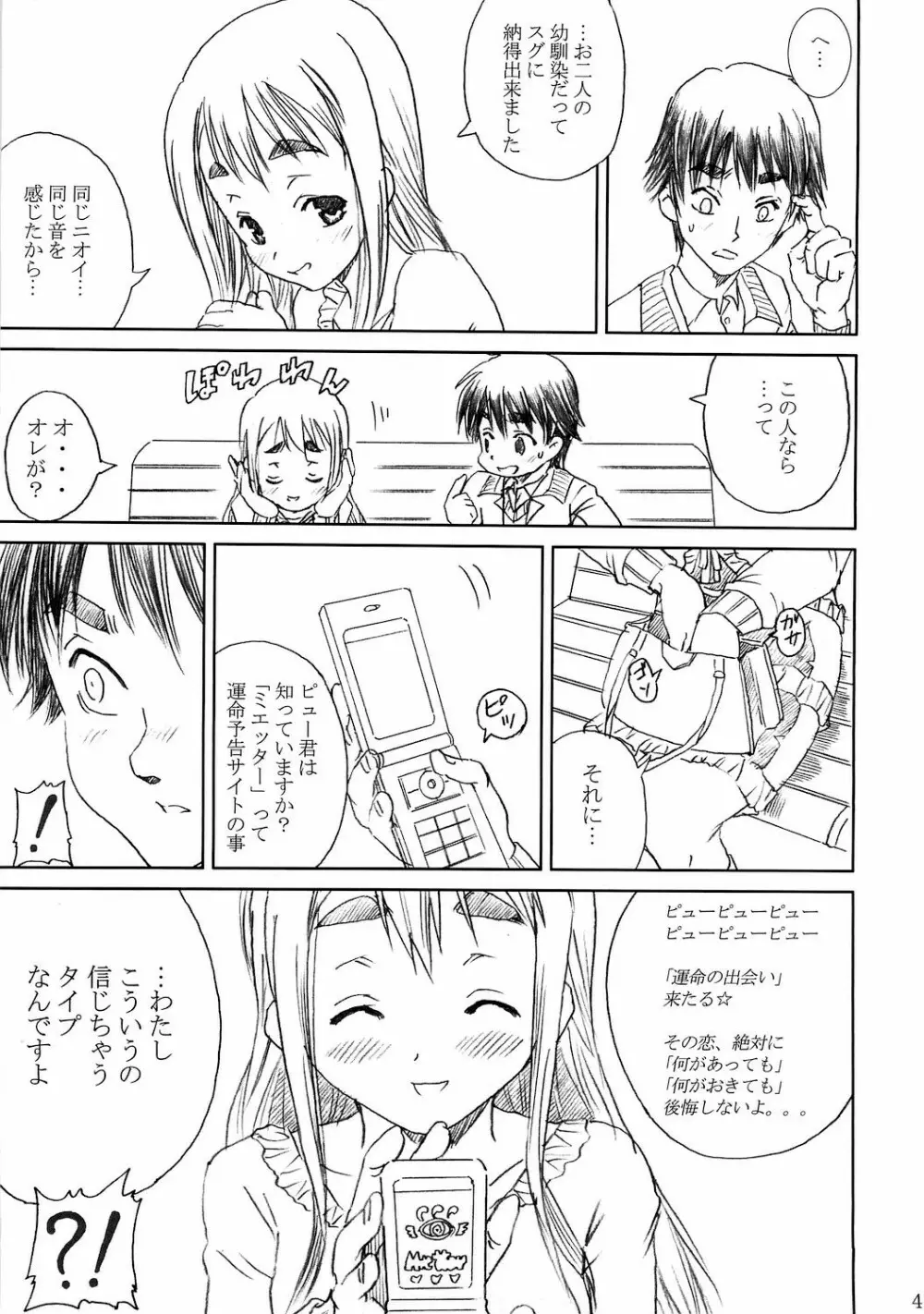 け○おん!! ラブプラス -TSUMUGI- 41ページ
