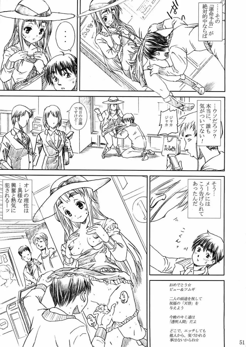 け○おん!! ラブプラス -TSUMUGI- 51ページ