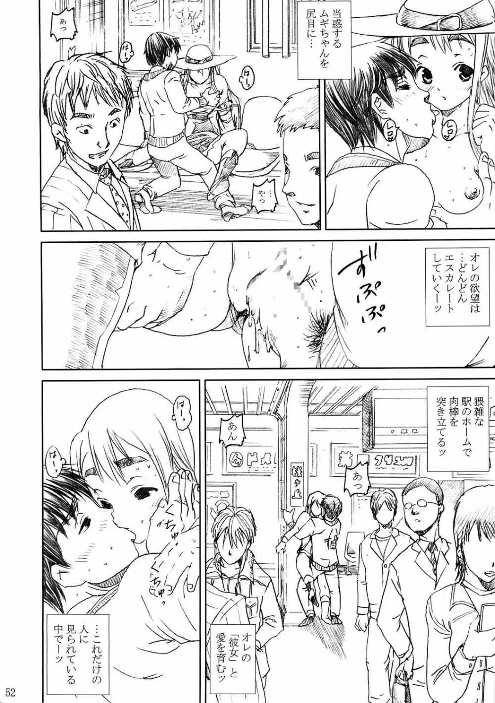 け○おん!! ラブプラス -TSUMUGI- 52ページ