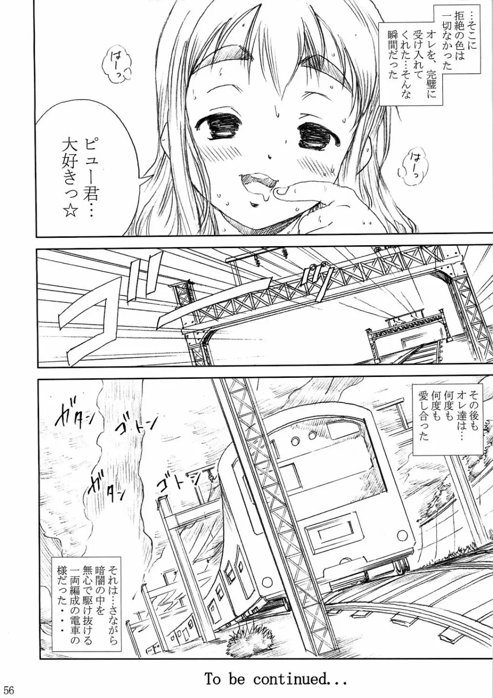 け○おん!! ラブプラス -TSUMUGI- 56ページ