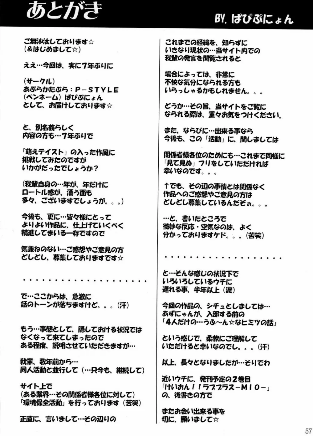 け○おん!! ラブプラス -TSUMUGI- 57ページ