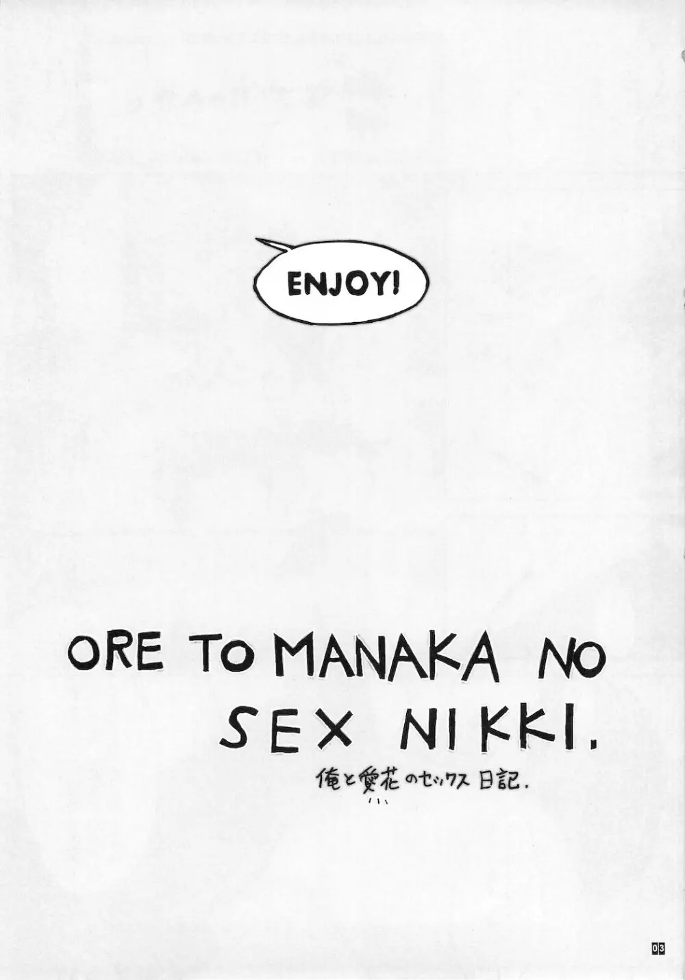 ORE TO MANAKA NO SEX NIKKI 5ページ