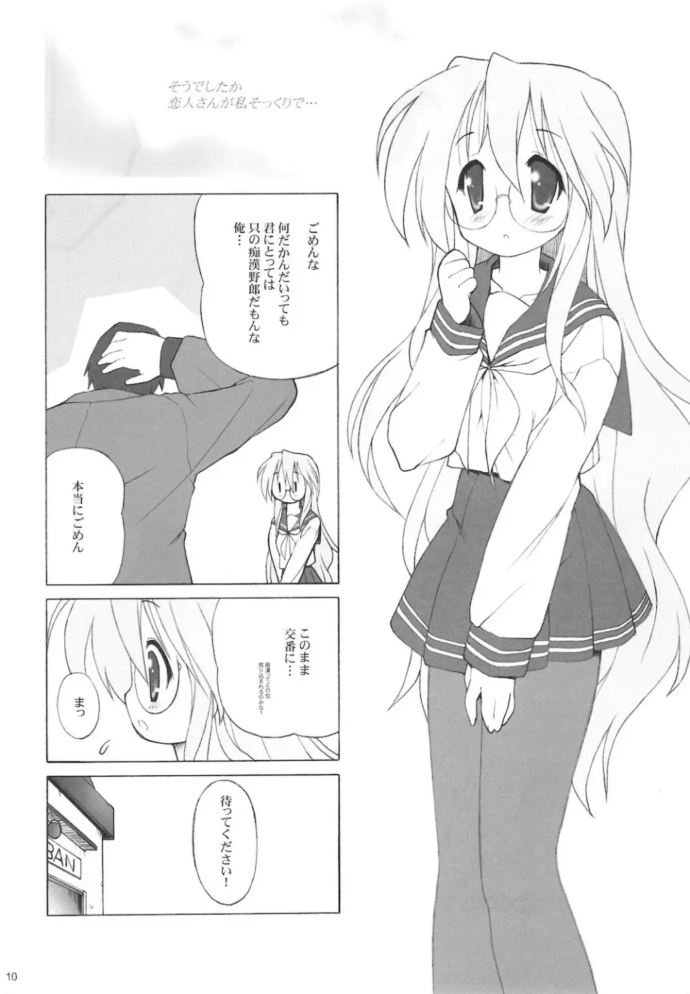 寒中見舞 SP 3yuki3 12ページ