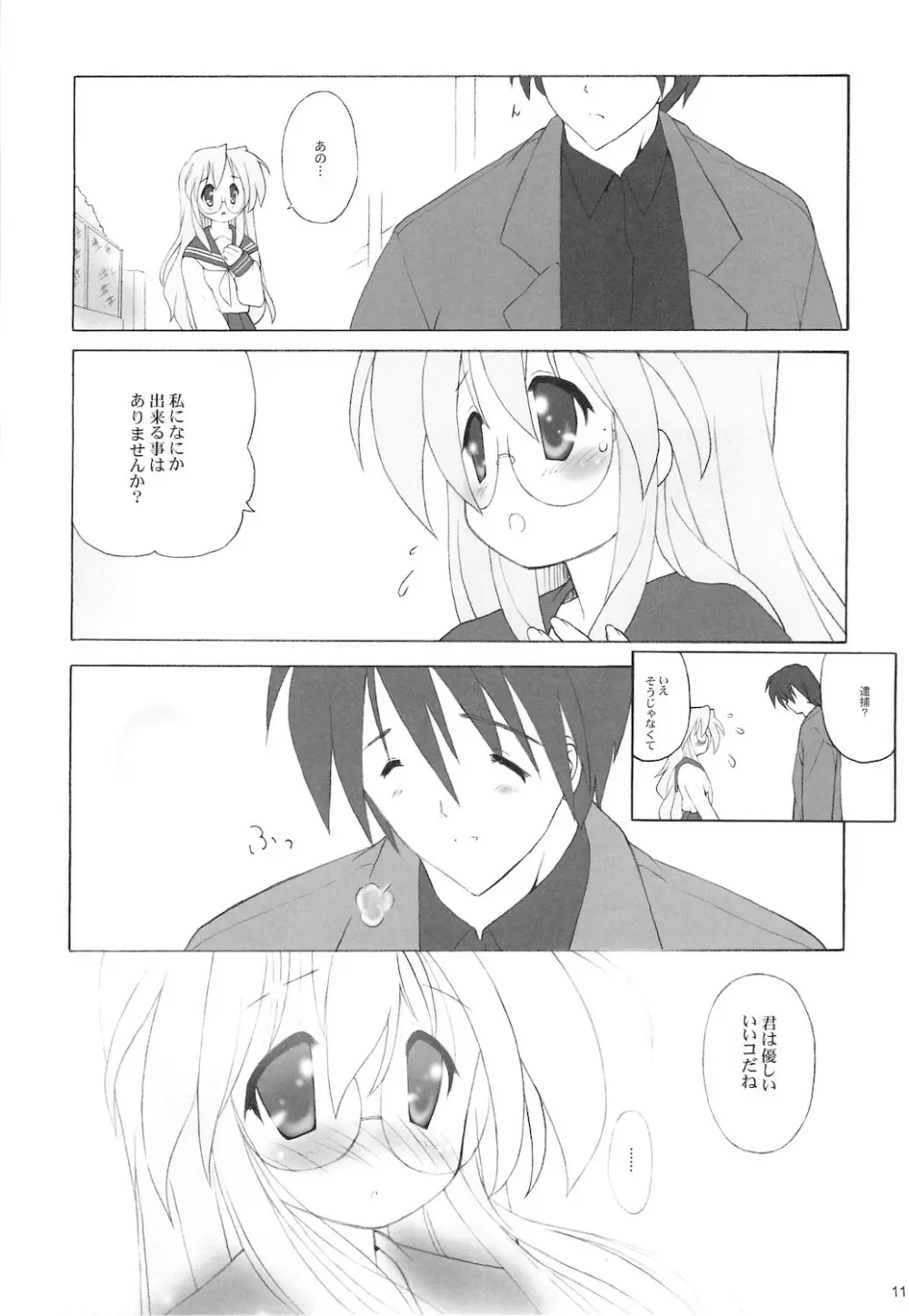 寒中見舞 SP 3yuki3 13ページ