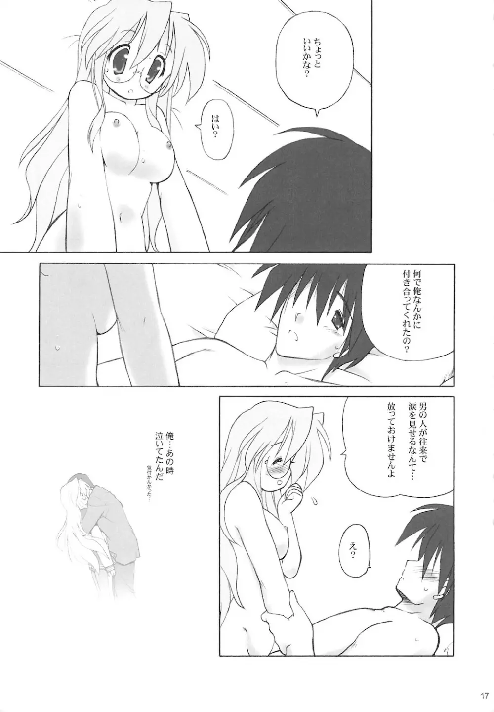 寒中見舞 SP 3yuki3 19ページ