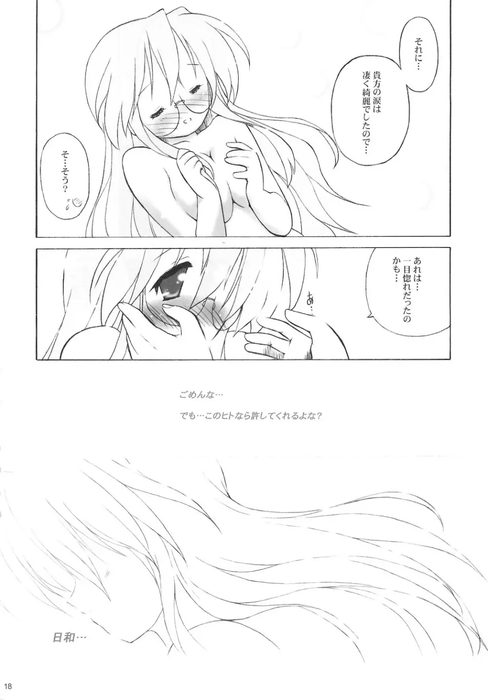 寒中見舞 SP 3yuki3 20ページ